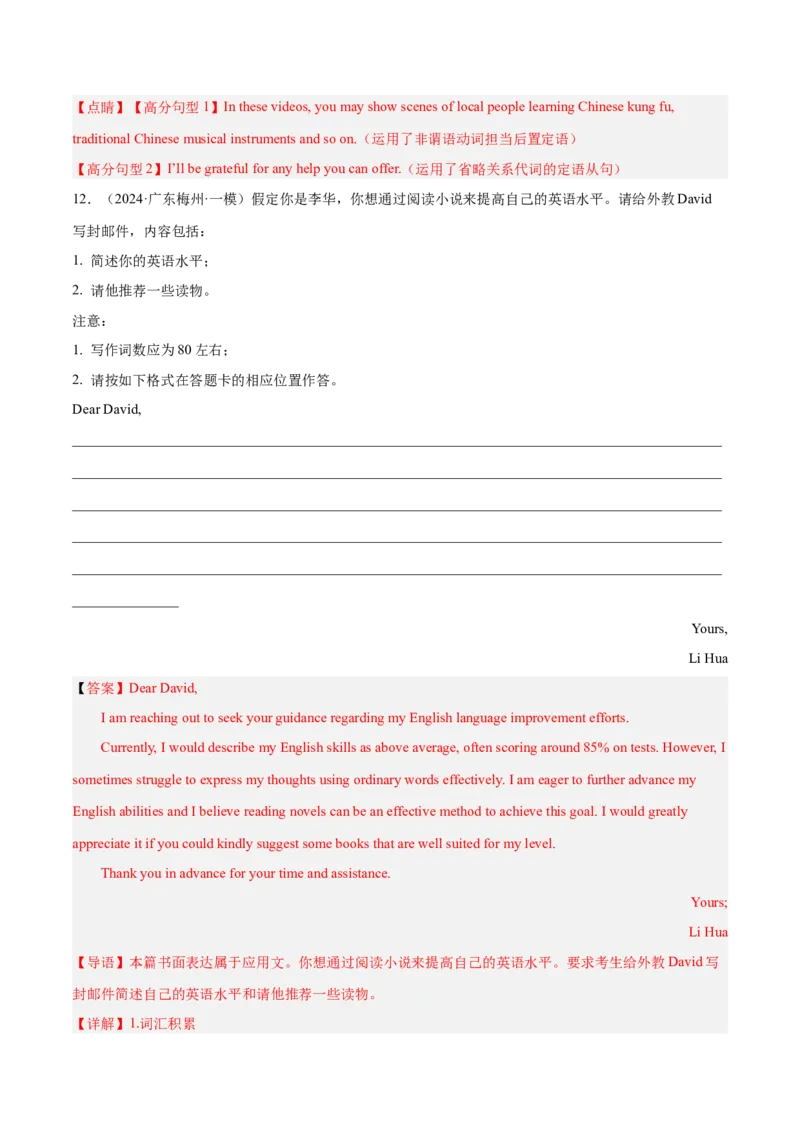 押新高考卷66题应用文写作（邀请、投稿、通知、求助）（解析版）_3.2025英语总复习_2024年新高考资料_5.2024三轮冲刺_备战2024年高考英语临考题号押题（新高考通用）323011614