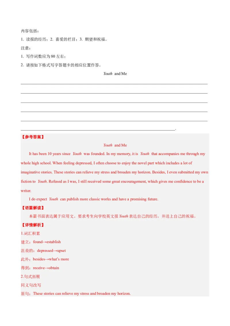 押新高考卷66题应用文写作（邀请、投稿、通知、求助）（解析版）_3.2025英语总复习_2024年新高考资料_5.2024三轮冲刺_备战2024年高考英语临考题号押题（新高考通用）323011614