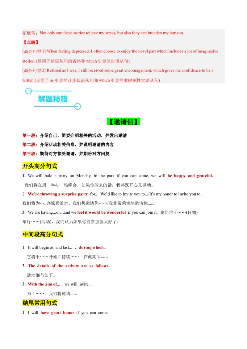 押新高考卷66题应用文写作（邀请、投稿、通知、求助）（解析版）_3.2025英语总复习_2024年新高考资料_5.2024三轮冲刺_备战2024年高考英语临考题号押题（新高考通用）323011614