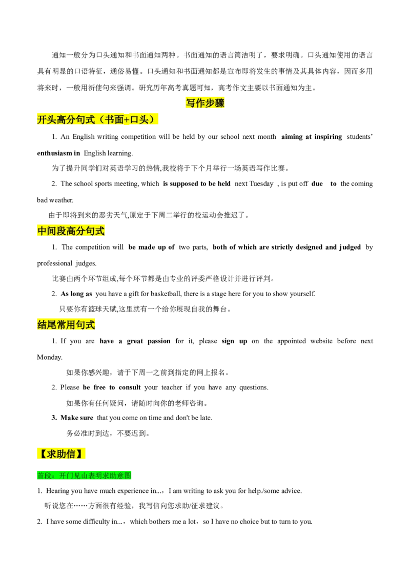 押新高考卷66题应用文写作（邀请、投稿、通知、求助）（解析版）_3.2025英语总复习_2024年新高考资料_5.2024三轮冲刺_备战2024年高考英语临考题号押题（新高考通用）323011614