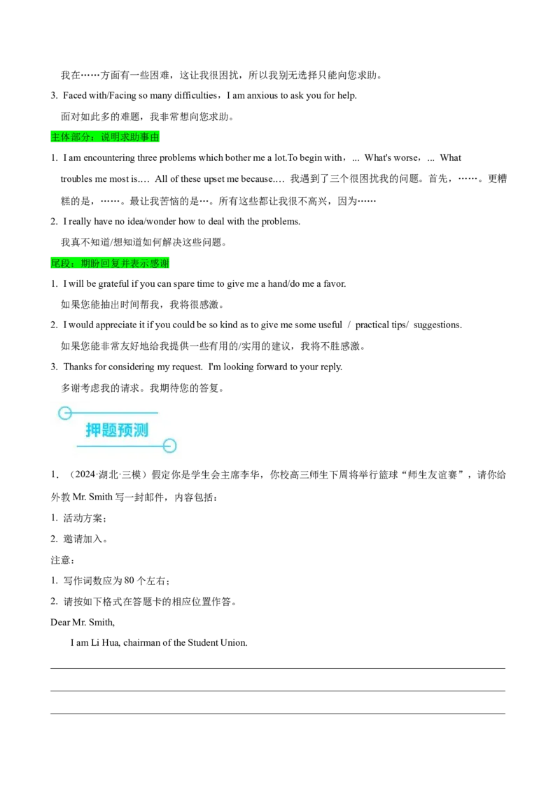 押新高考卷66题应用文写作（邀请、投稿、通知、求助）（解析版）_3.2025英语总复习_2024年新高考资料_5.2024三轮冲刺_备战2024年高考英语临考题号押题（新高考通用）323011614