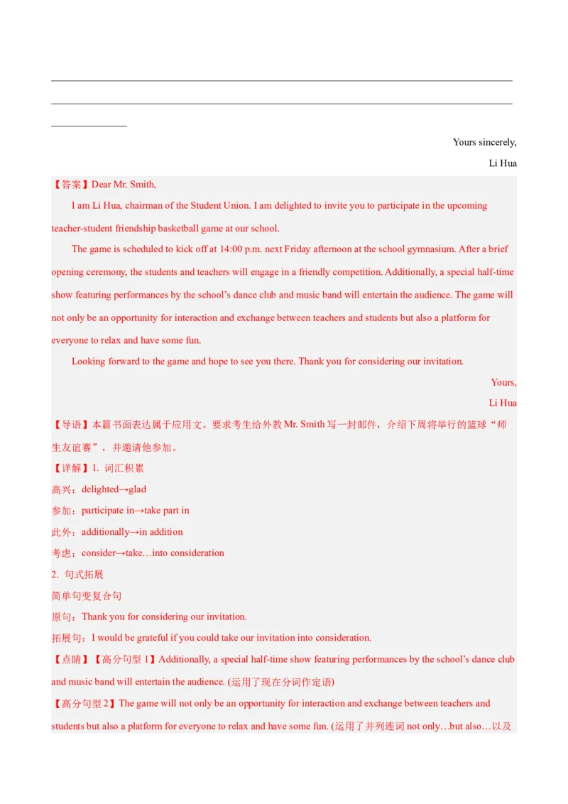 押新高考卷66题应用文写作（邀请、投稿、通知、求助）（解析版）_3.2025英语总复习_2024年新高考资料_5.2024三轮冲刺_备战2024年高考英语临考题号押题（新高考通用）323011614