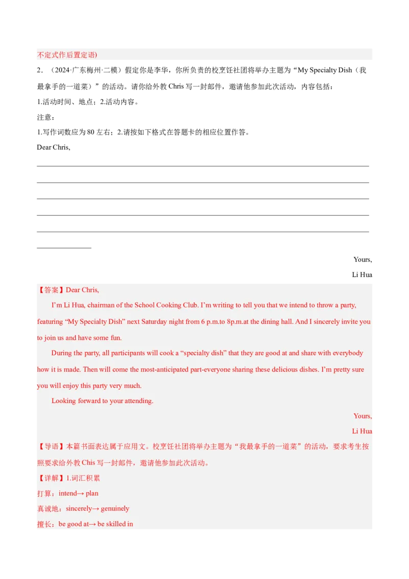 押新高考卷66题应用文写作（邀请、投稿、通知、求助）（解析版）_3.2025英语总复习_2024年新高考资料_5.2024三轮冲刺_备战2024年高考英语临考题号押题（新高考通用）323011614