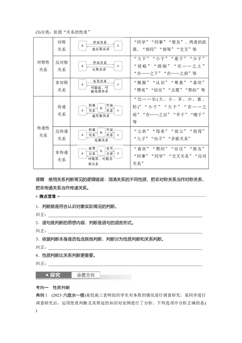 选择性必修3第三十五课课时2　正确运用判断_8.2025政治总复习_2025年新高考资料_一轮复习_2025政治大一轮复习讲义+课件（完结）_2025政治大一轮复习讲义配套学生用书Word版全书