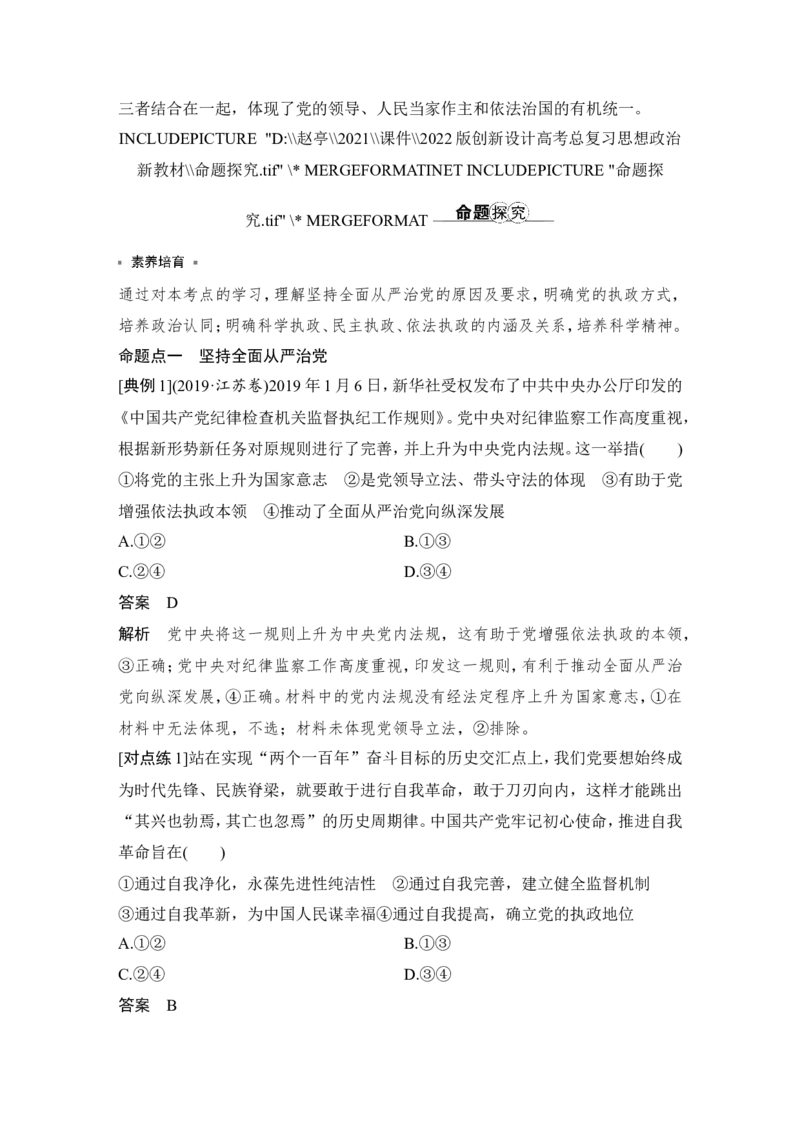 第三课　坚持和加强党的全面领导_8.2025政治总复习_2023年新高考资料_一轮复习_2023年新高考大一轮复习讲义_2023年高考政治一轮复习讲义（部编新高考版）_赠补充习题