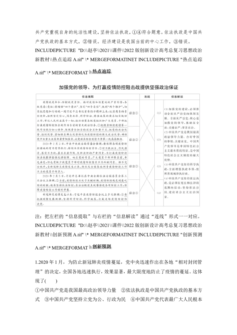 第三课　坚持和加强党的全面领导_8.2025政治总复习_2023年新高考资料_一轮复习_2023年新高考大一轮复习讲义_2023年高考政治一轮复习讲义（部编新高考版）_赠补充习题