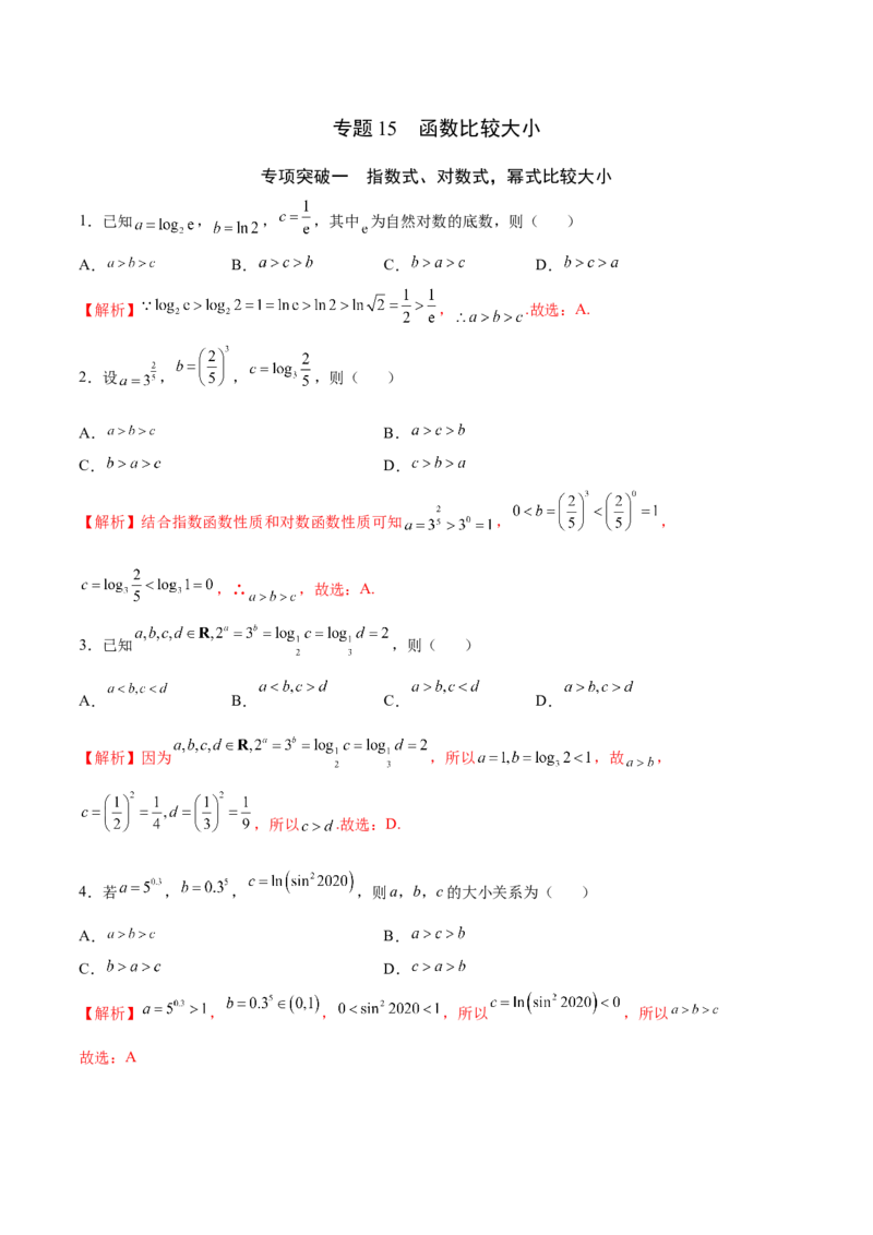 专题15函数比较大小(解析版)_2.2025数学总复习_2023年新高考资料_专项复习_2023年新高考数学函数重点突破（新高考专用）