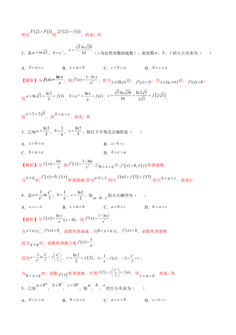 专题15函数比较大小(解析版)_2.2025数学总复习_2023年新高考资料_专项复习_2023年新高考数学函数重点突破（新高考专用）