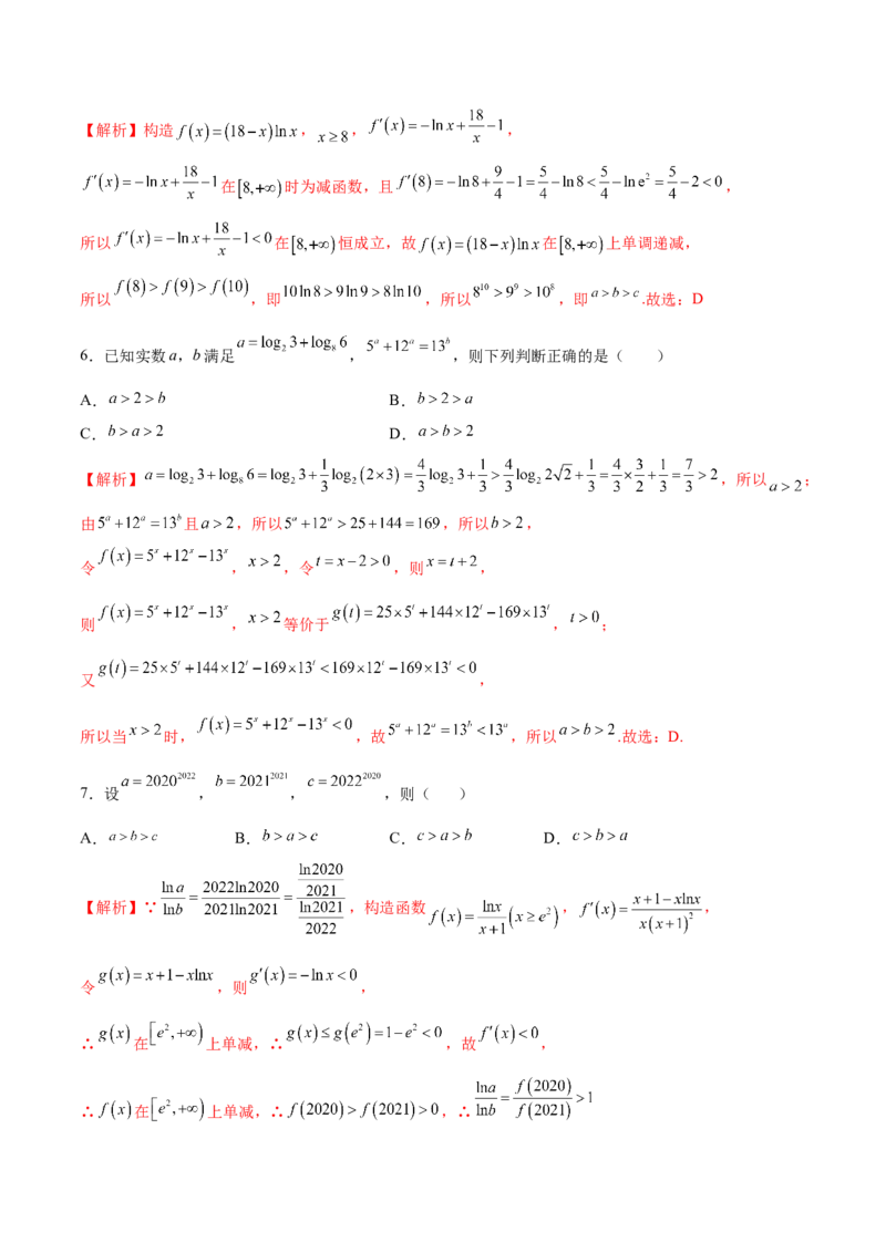 专题15函数比较大小(解析版)_2.2025数学总复习_2023年新高考资料_专项复习_2023年新高考数学函数重点突破（新高考专用）