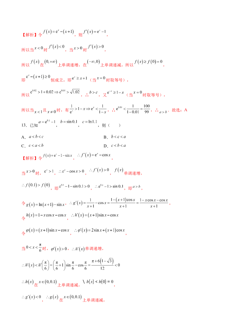专题15函数比较大小(解析版)_2.2025数学总复习_2023年新高考资料_专项复习_2023年新高考数学函数重点突破（新高考专用）