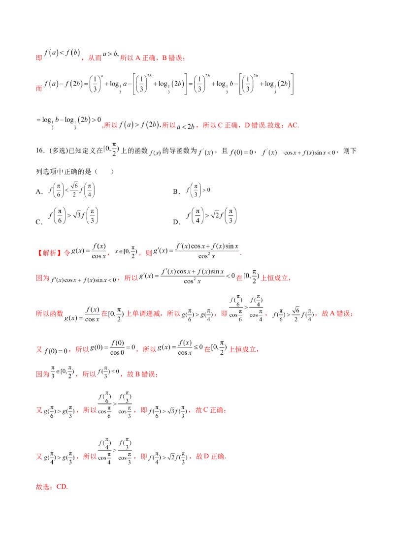 专题15函数比较大小(解析版)_2.2025数学总复习_2023年新高考资料_专项复习_2023年新高考数学函数重点突破（新高考专用）