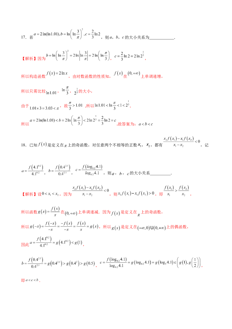 专题15函数比较大小(解析版)_2.2025数学总复习_2023年新高考资料_专项复习_2023年新高考数学函数重点突破（新高考专用）