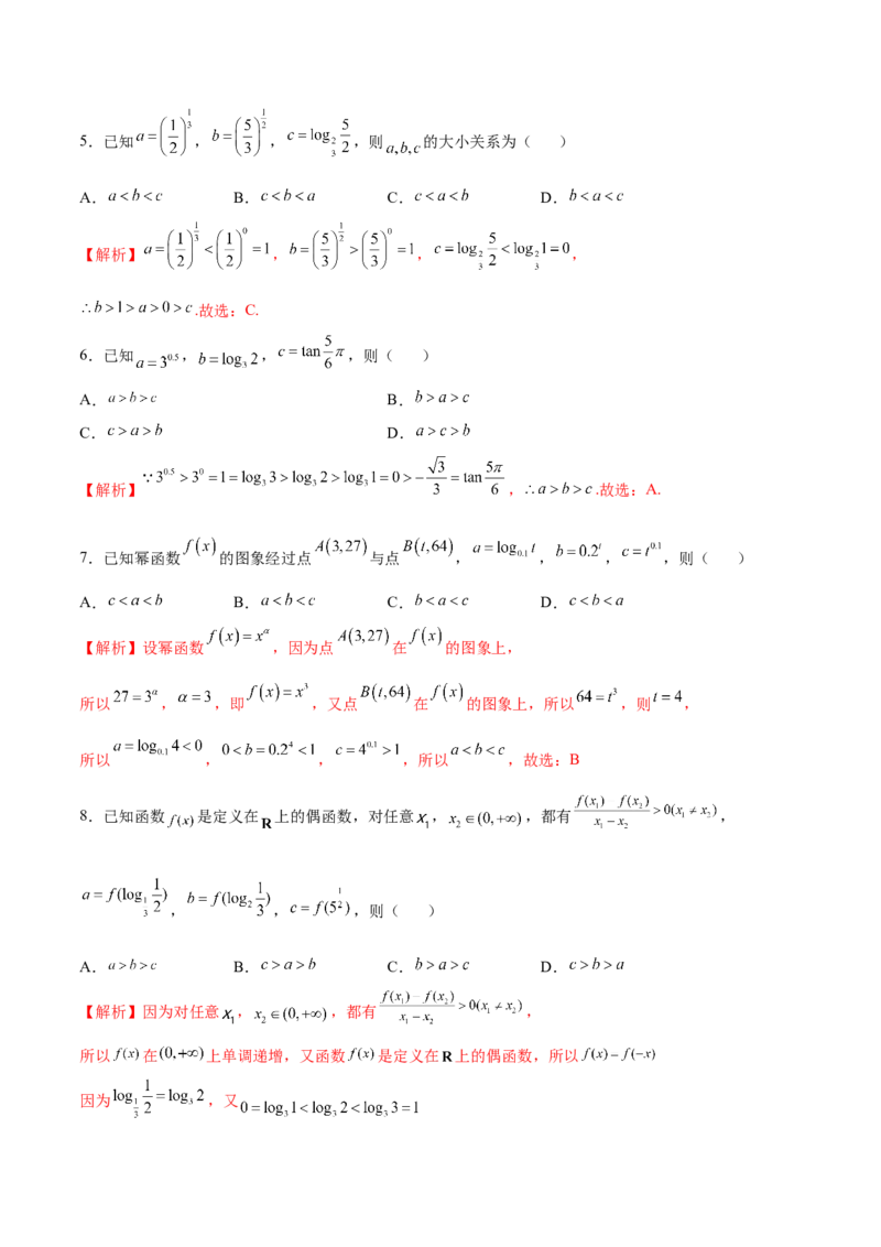 专题15函数比较大小(解析版)_2.2025数学总复习_2023年新高考资料_专项复习_2023年新高考数学函数重点突破（新高考专用）