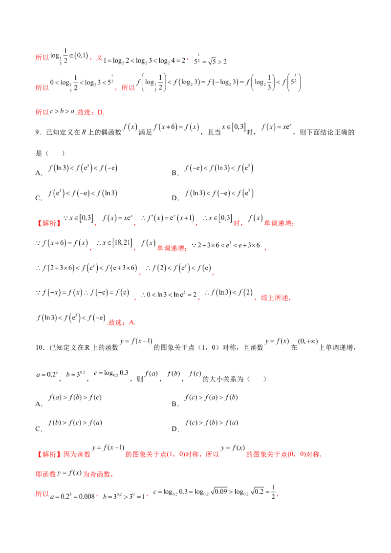专题15函数比较大小(解析版)_2.2025数学总复习_2023年新高考资料_专项复习_2023年新高考数学函数重点突破（新高考专用）