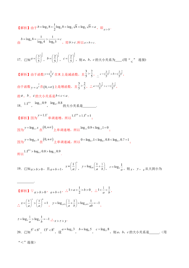 专题15函数比较大小(解析版)_2.2025数学总复习_2023年新高考资料_专项复习_2023年新高考数学函数重点突破（新高考专用）