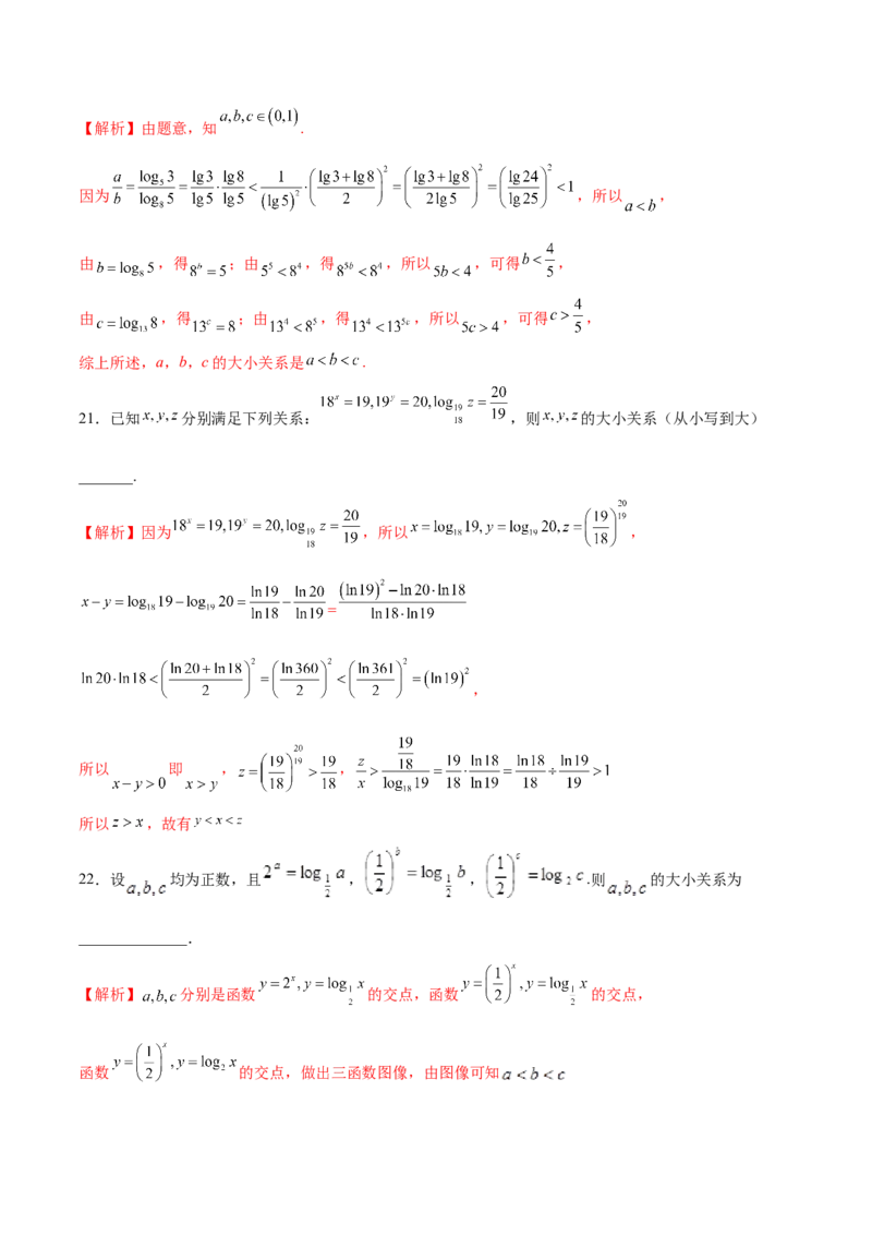 专题15函数比较大小(解析版)_2.2025数学总复习_2023年新高考资料_专项复习_2023年新高考数学函数重点突破（新高考专用）