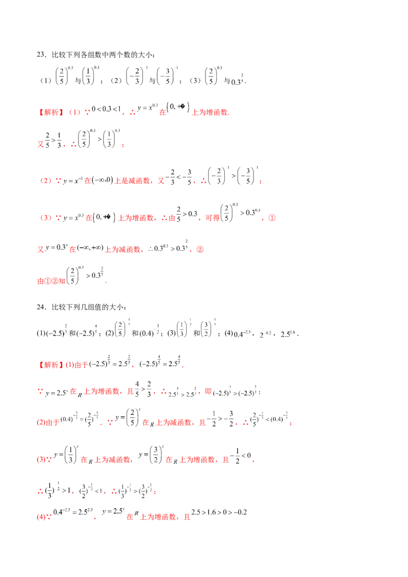 专题15函数比较大小(解析版)_2.2025数学总复习_2023年新高考资料_专项复习_2023年新高考数学函数重点突破（新高考专用）