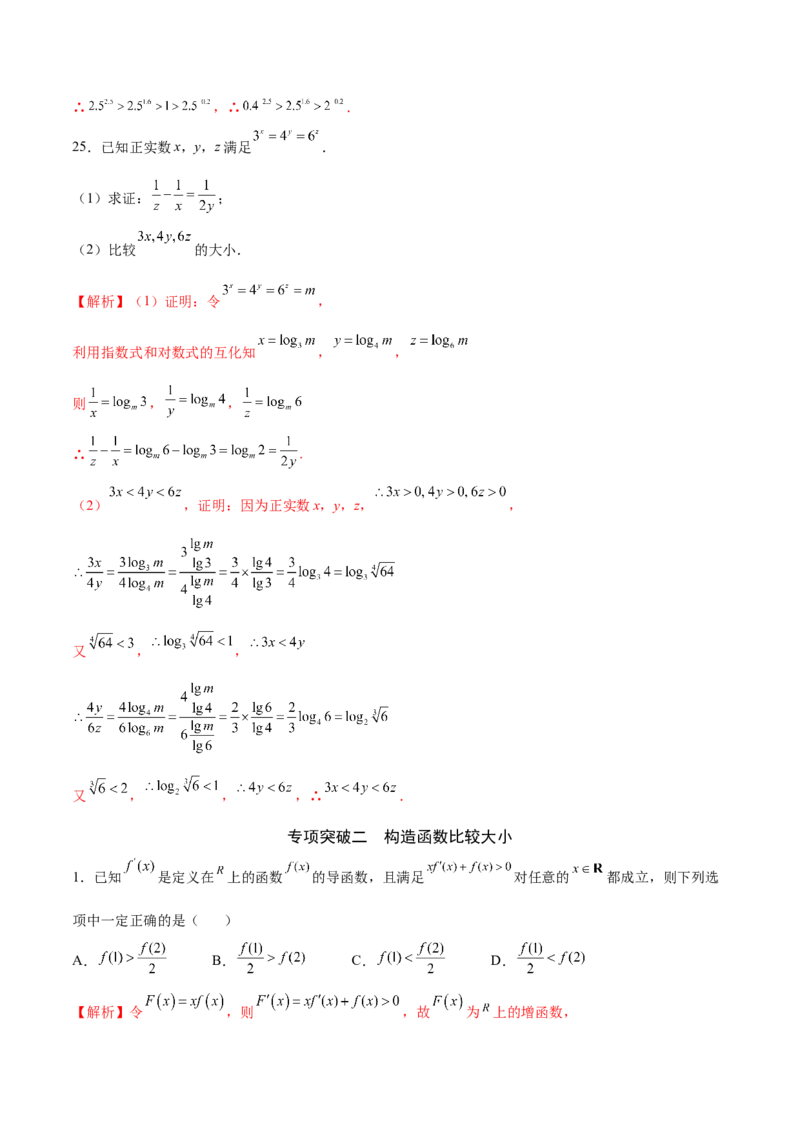 专题15函数比较大小(解析版)_2.2025数学总复习_2023年新高考资料_专项复习_2023年新高考数学函数重点突破（新高考专用）