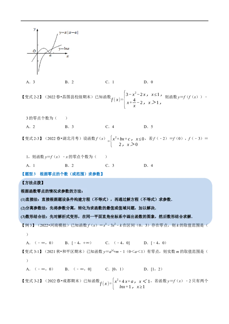专题2.17函数与方程-重难点题型精讲（举一反三）（新高考地区专用）（原卷版）_2.2025数学总复习_2023年新高考资料_一轮复习_2023年高考数学一轮复习举一反三（新高考地区专用）