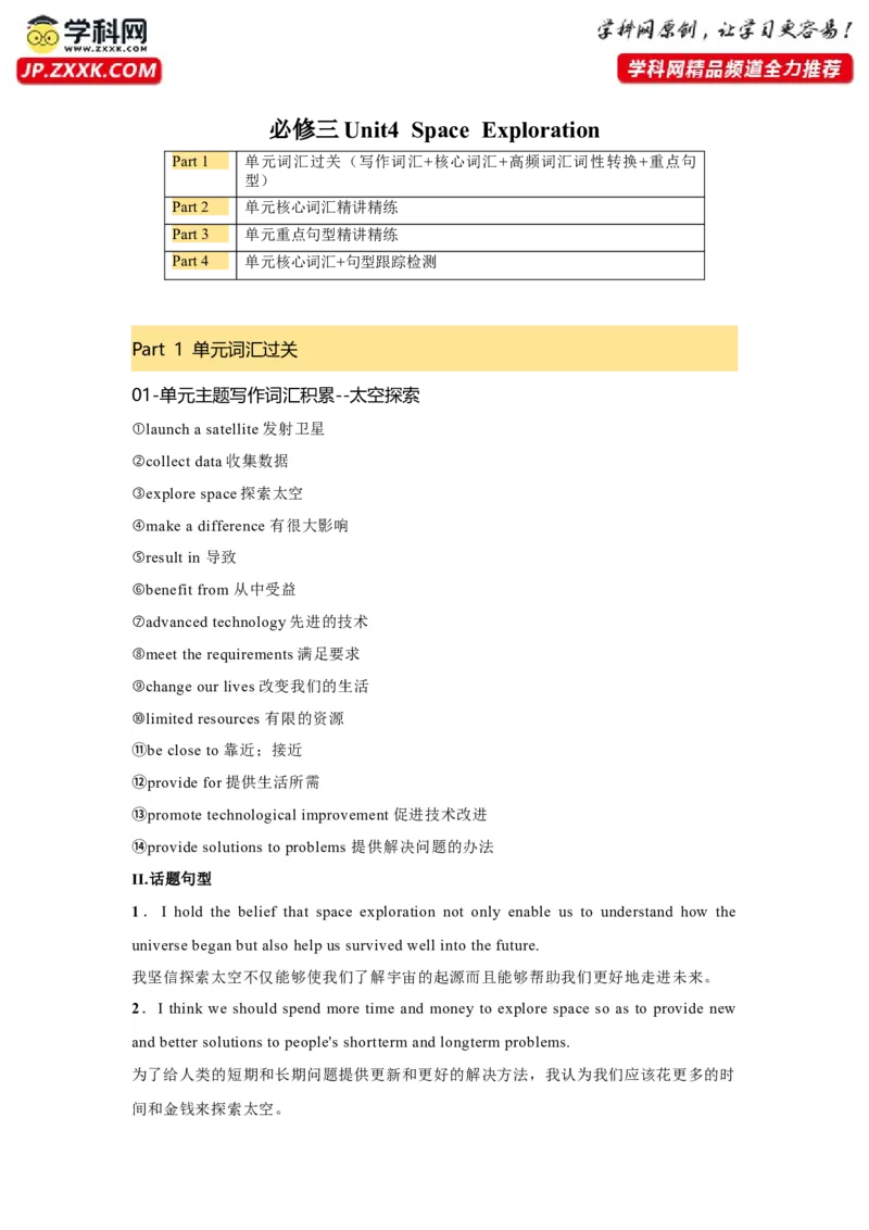 必修三Unit4SpaceExploration核心单词+重点句型筑基讲义（解析版)_3.2025英语总复习_2025年新高考资料_一轮复习_2025年新高考英语一轮总复习筑基培优方案