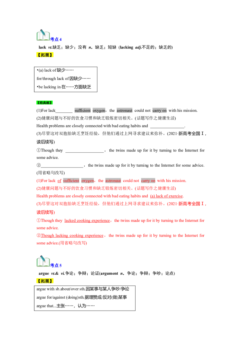 必修三Unit4SpaceExploration核心单词+重点句型筑基讲义（解析版)_3.2025英语总复习_2025年新高考资料_一轮复习_2025年新高考英语一轮总复习筑基培优方案