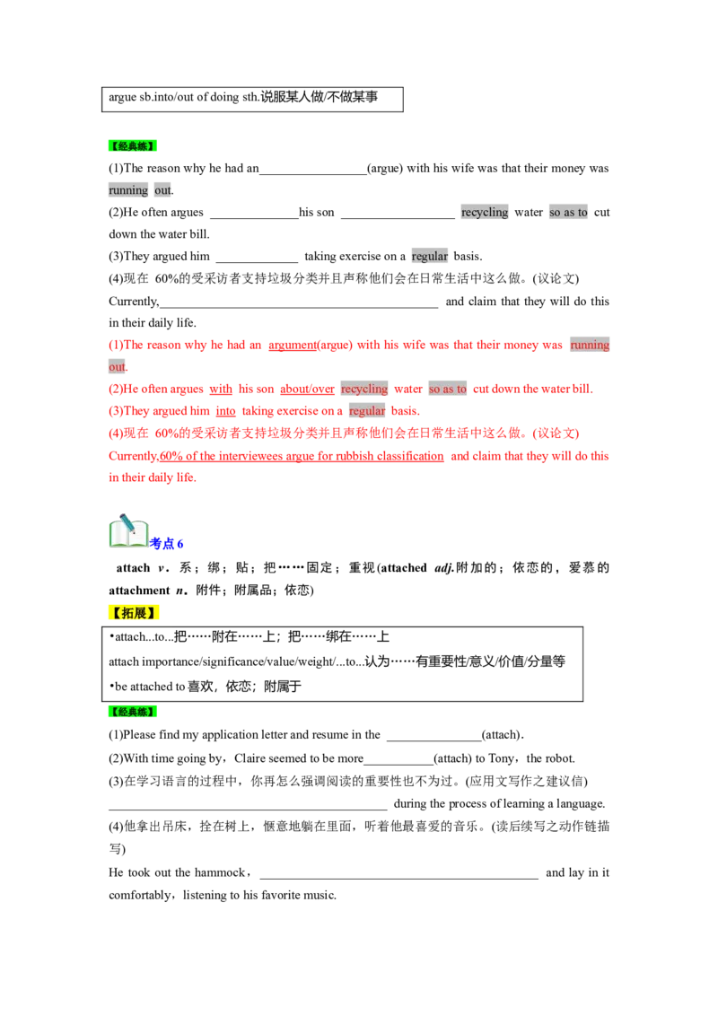 必修三Unit4SpaceExploration核心单词+重点句型筑基讲义（解析版)_3.2025英语总复习_2025年新高考资料_一轮复习_2025年新高考英语一轮总复习筑基培优方案