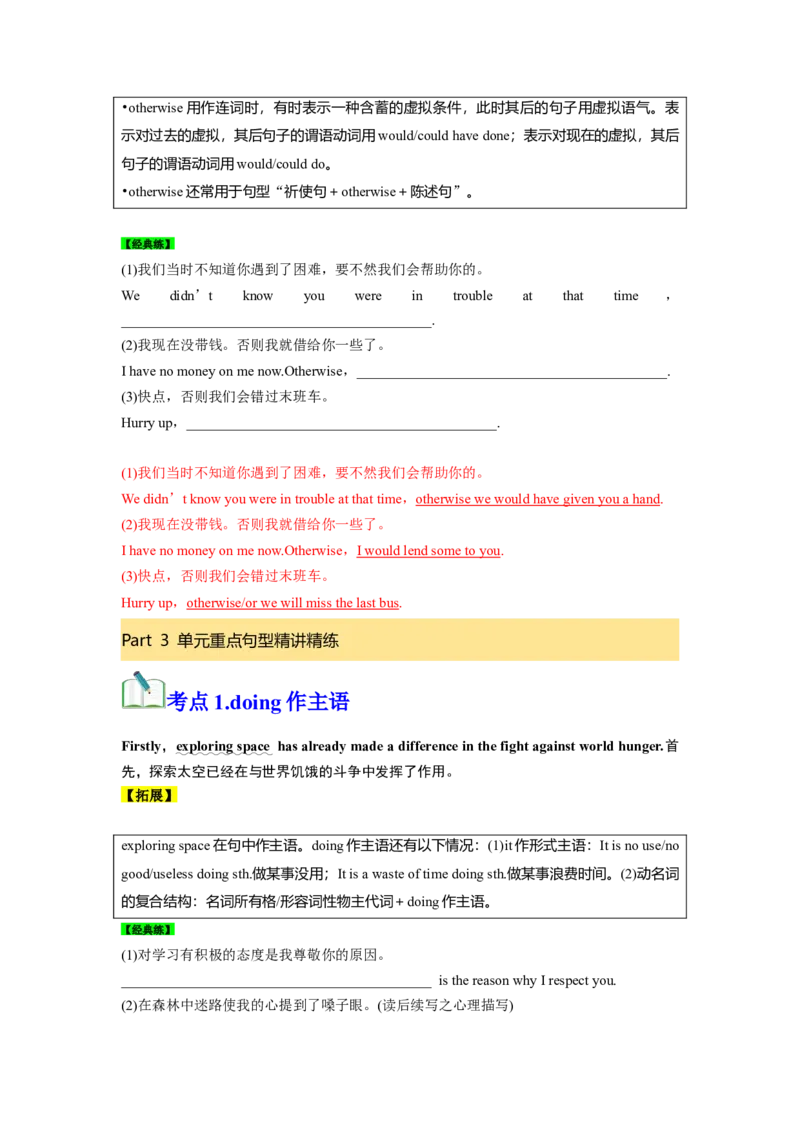 必修三Unit4SpaceExploration核心单词+重点句型筑基讲义（解析版)_3.2025英语总复习_2025年新高考资料_一轮复习_2025年新高考英语一轮总复习筑基培优方案