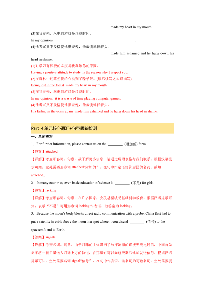 必修三Unit4SpaceExploration核心单词+重点句型筑基讲义（解析版)_3.2025英语总复习_2025年新高考资料_一轮复习_2025年新高考英语一轮总复习筑基培优方案
