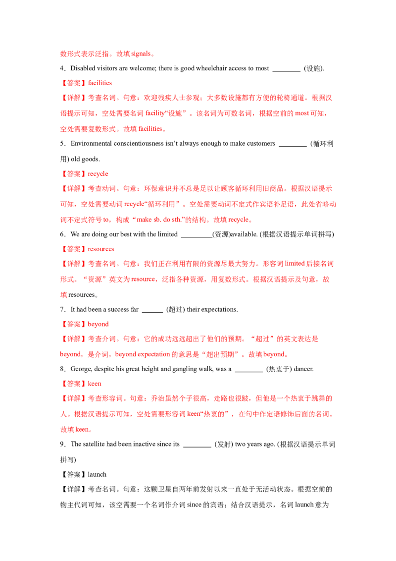 必修三Unit4SpaceExploration核心单词+重点句型筑基讲义（解析版)_3.2025英语总复习_2025年新高考资料_一轮复习_2025年新高考英语一轮总复习筑基培优方案