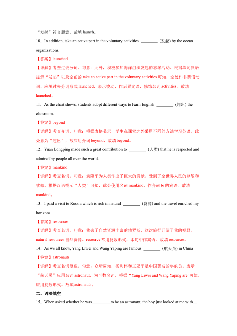 必修三Unit4SpaceExploration核心单词+重点句型筑基讲义（解析版)_3.2025英语总复习_2025年新高考资料_一轮复习_2025年新高考英语一轮总复习筑基培优方案