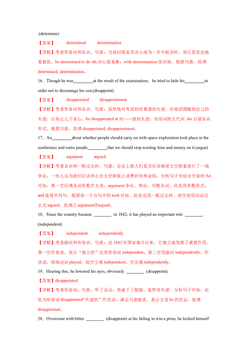 必修三Unit4SpaceExploration核心单词+重点句型筑基讲义（解析版)_3.2025英语总复习_2025年新高考资料_一轮复习_2025年新高考英语一轮总复习筑基培优方案