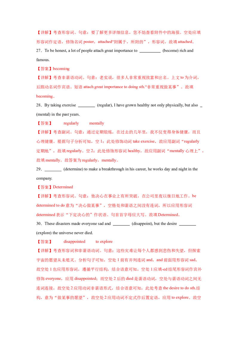 必修三Unit4SpaceExploration核心单词+重点句型筑基讲义（解析版)_3.2025英语总复习_2025年新高考资料_一轮复习_2025年新高考英语一轮总复习筑基培优方案