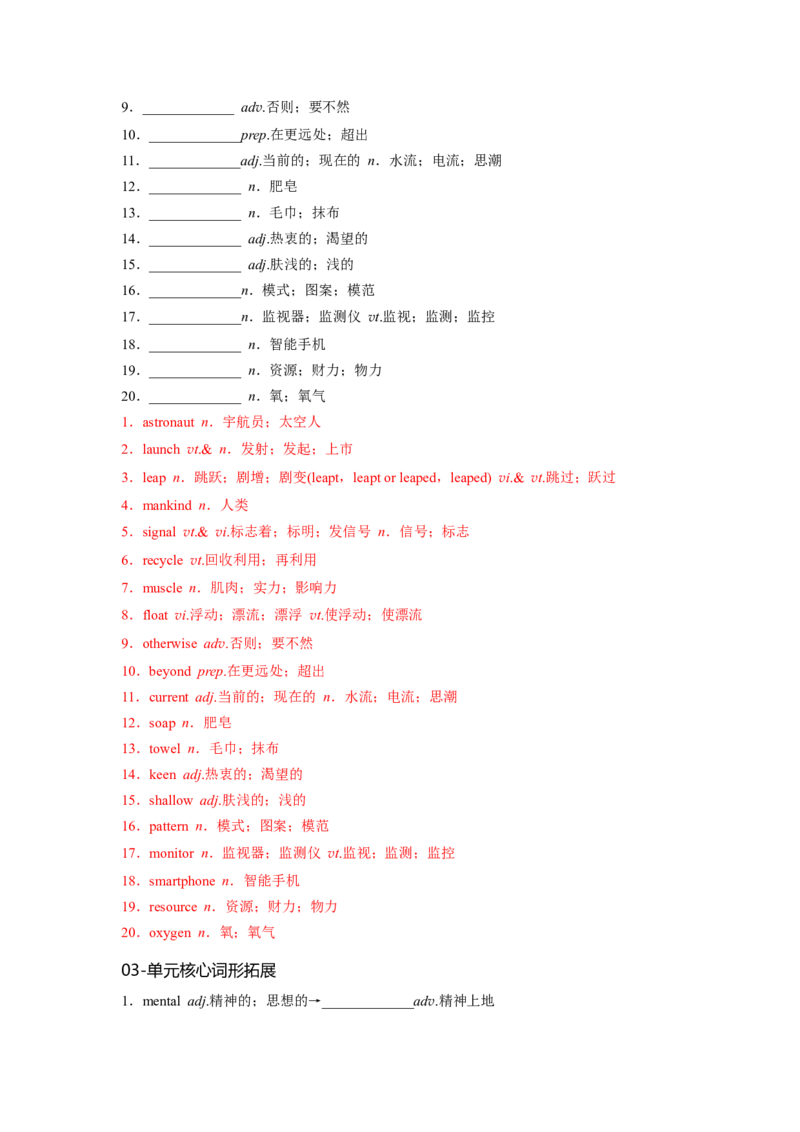 必修三Unit4SpaceExploration核心单词+重点句型筑基讲义（解析版)_3.2025英语总复习_2025年新高考资料_一轮复习_2025年新高考英语一轮总复习筑基培优方案