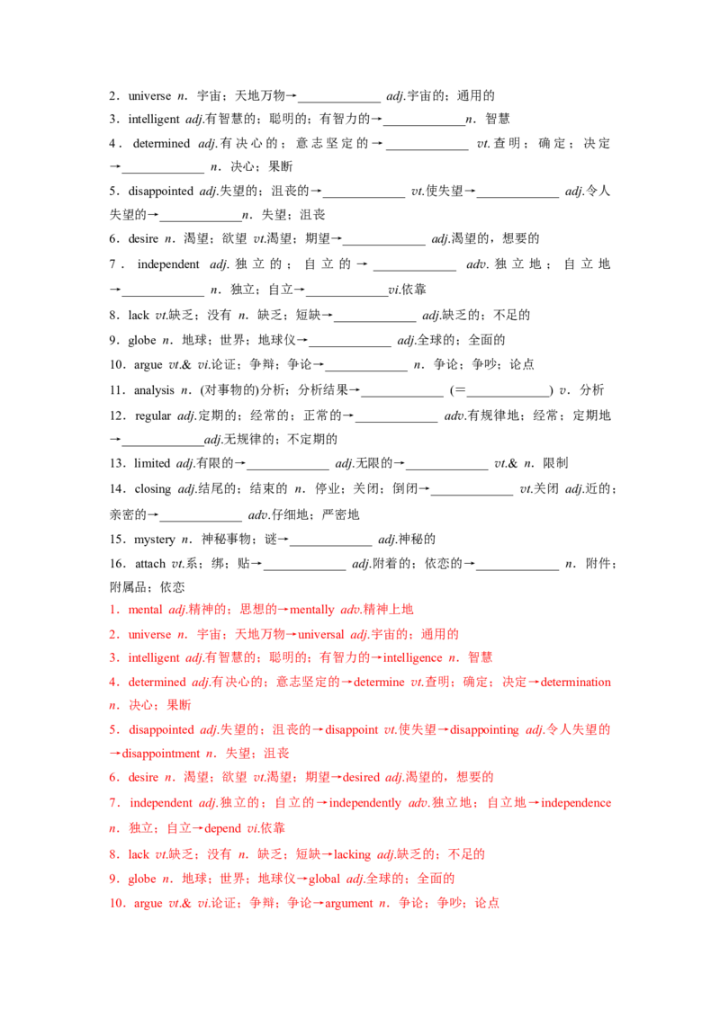 必修三Unit4SpaceExploration核心单词+重点句型筑基讲义（解析版)_3.2025英语总复习_2025年新高考资料_一轮复习_2025年新高考英语一轮总复习筑基培优方案