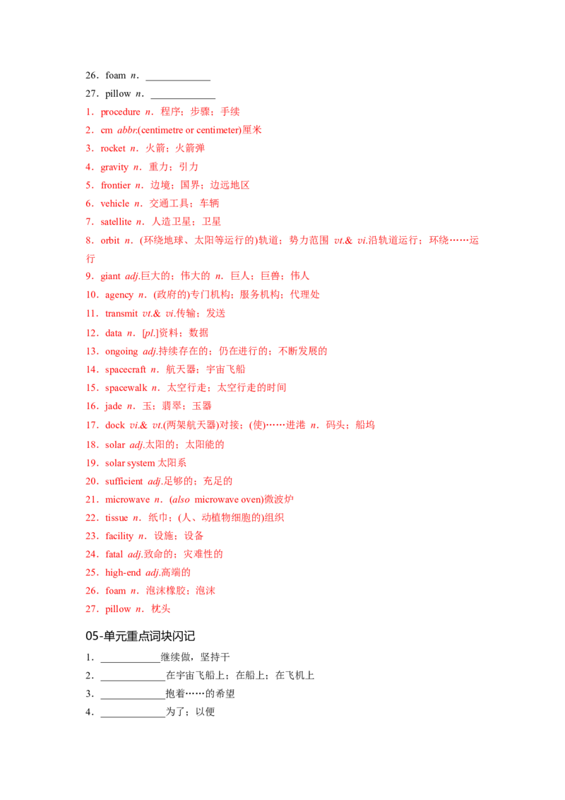 必修三Unit4SpaceExploration核心单词+重点句型筑基讲义（解析版)_3.2025英语总复习_2025年新高考资料_一轮复习_2025年新高考英语一轮总复习筑基培优方案