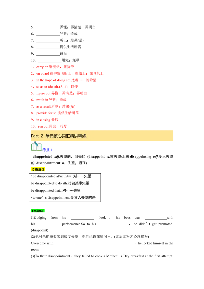 必修三Unit4SpaceExploration核心单词+重点句型筑基讲义（解析版)_3.2025英语总复习_2025年新高考资料_一轮复习_2025年新高考英语一轮总复习筑基培优方案