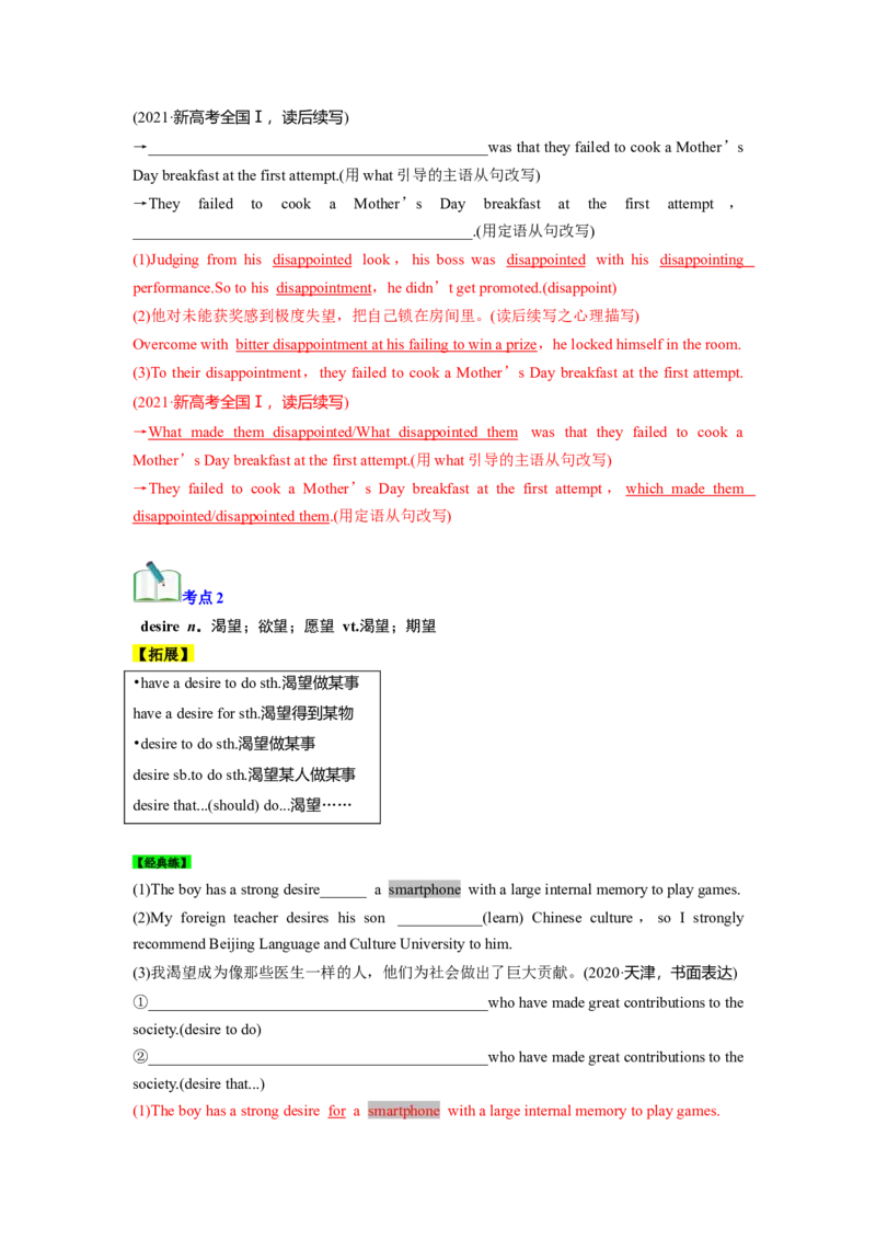 必修三Unit4SpaceExploration核心单词+重点句型筑基讲义（解析版)_3.2025英语总复习_2025年新高考资料_一轮复习_2025年新高考英语一轮总复习筑基培优方案