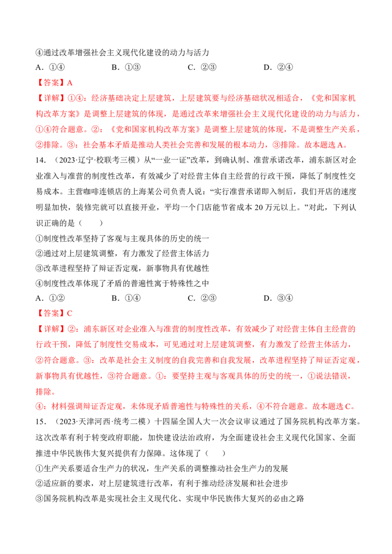 第五课寻觅社会的真谛考情+真题+预测（解析版）_8.2025政治总复习_2024年新高考资料_1.2024一轮复习_2024年高考政治一轮复习考点练（考情+真题+模拟）（统编版）_必修4《哲学与文化》