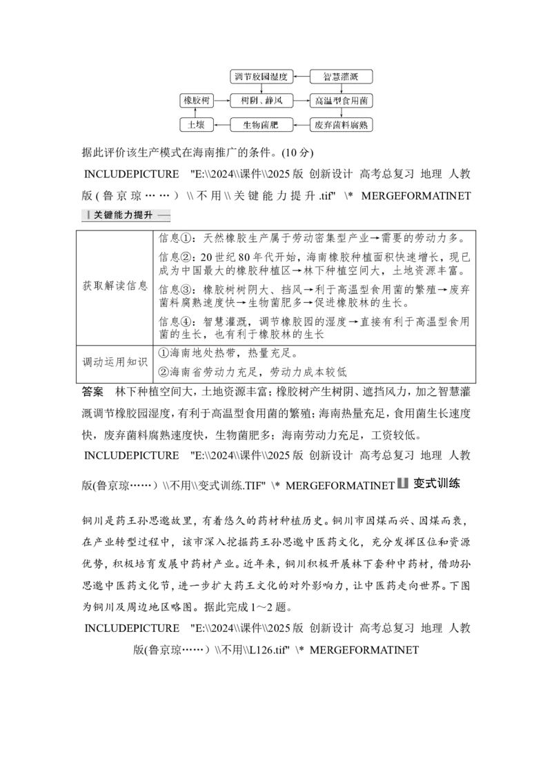 2025届高中地理一轮复习讲义：第三部分区域发展第十五单元区域与区域发展第63课时　区域发展的自然环境基础（教师版）_9.2025地理总复习_2025年新高考资料_一轮复习