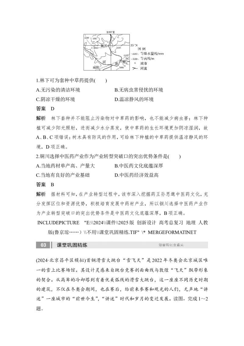 2025届高中地理一轮复习讲义：第三部分区域发展第十五单元区域与区域发展第63课时　区域发展的自然环境基础（教师版）_9.2025地理总复习_2025年新高考资料_一轮复习