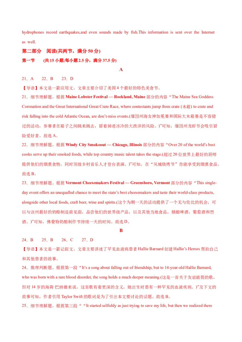 新高考II卷03（含听力）-2024年高考英语一轮复习测试卷（解析版）_3.2025英语总复习_2024年新高考资料_1.2024一轮复习_2024年高考英语一轮复习测试卷