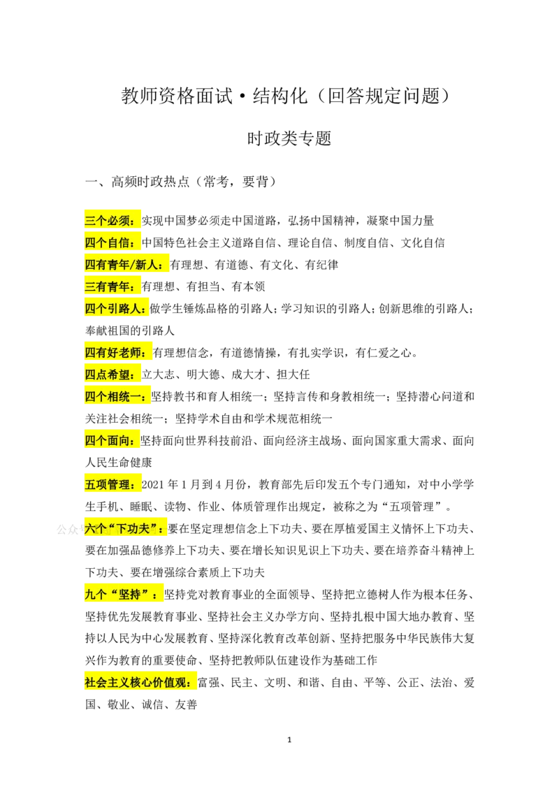 24上时政_教资初高中_教资面试2025教资面试备考资料合集_教资面试资料合集_3、教资面试资料包大全_51时政资料_22上-24上