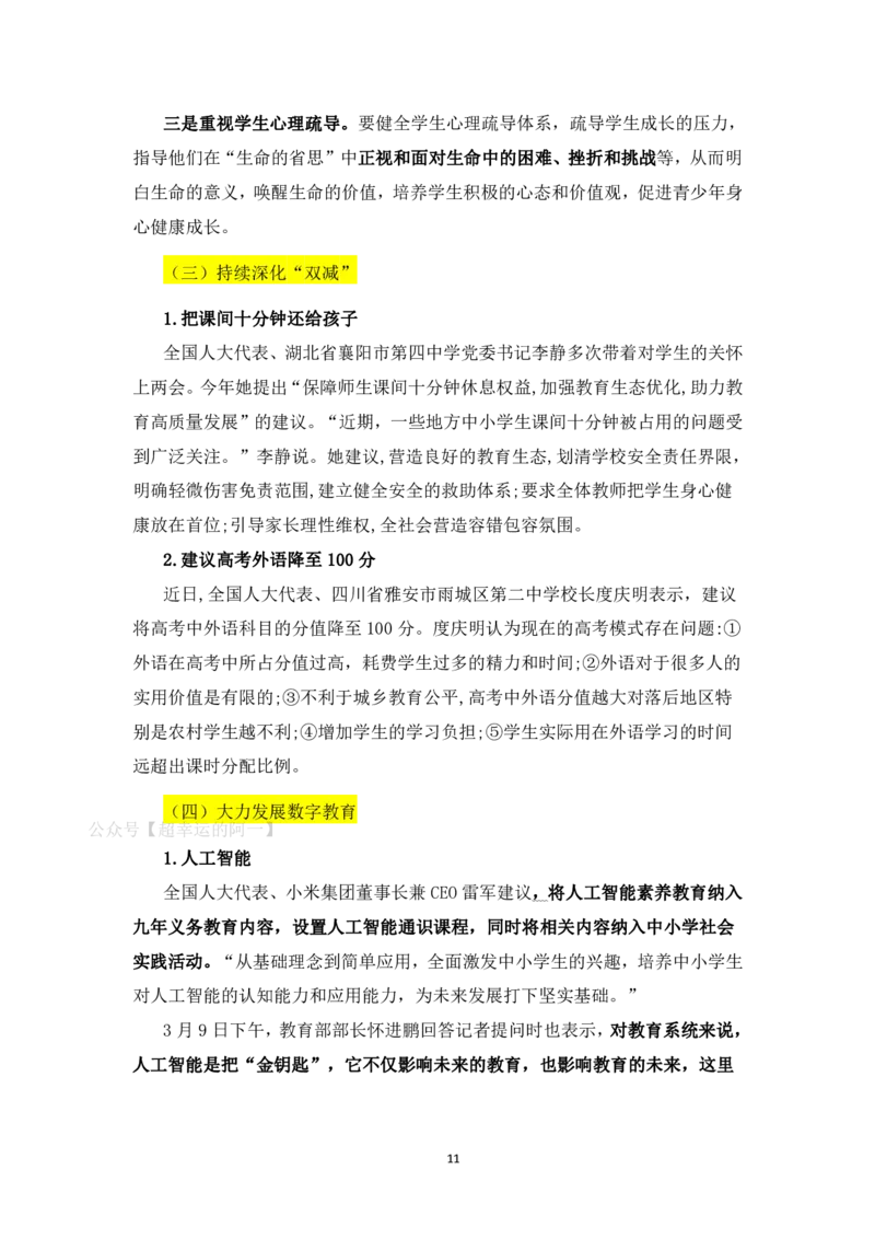 24上时政_教资初高中_教资面试2025教资面试备考资料合集_教资面试资料合集_3、教资面试资料包大全_51时政资料_22上-24上