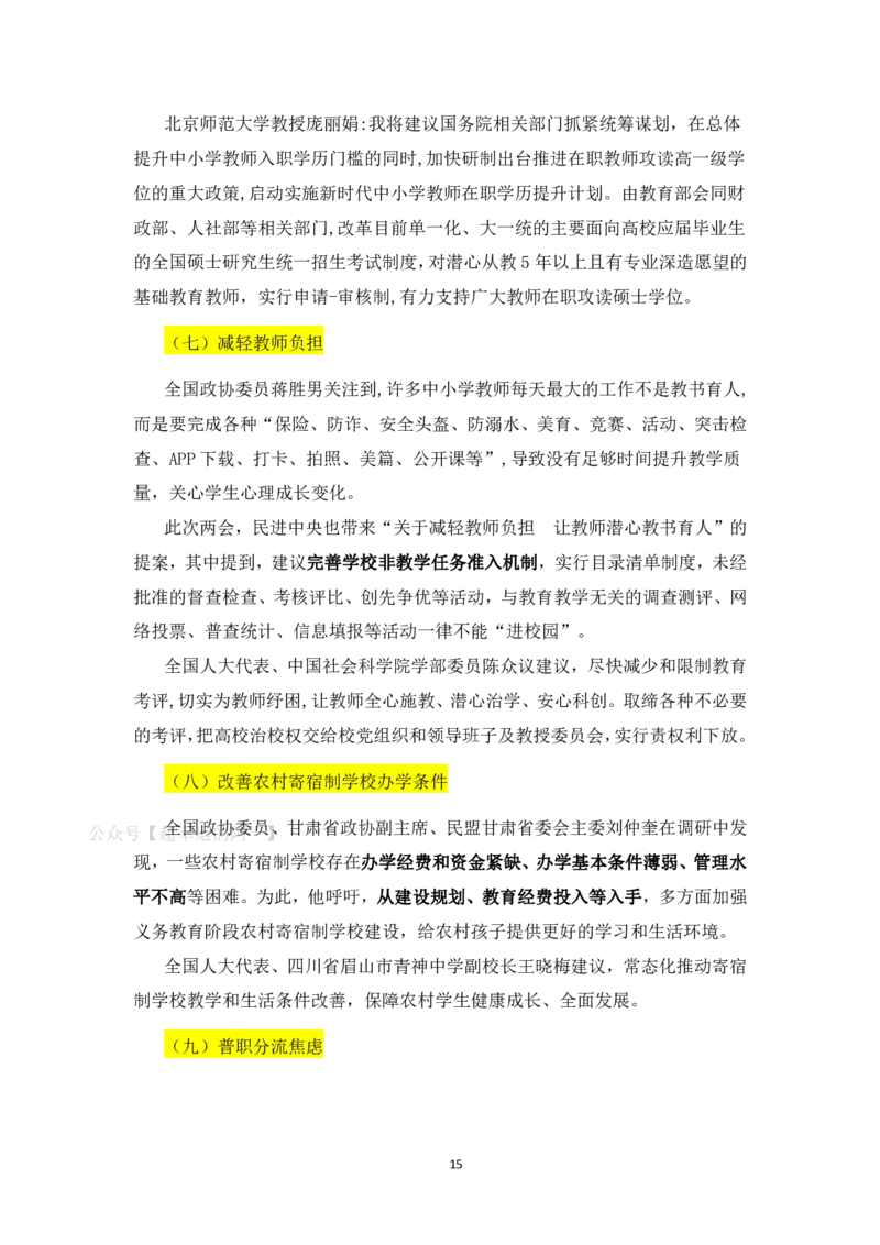 24上时政_教资初高中_教资面试2025教资面试备考资料合集_教资面试资料合集_3、教资面试资料包大全_51时政资料_22上-24上