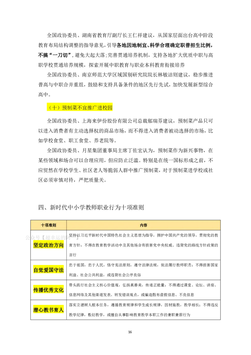 24上时政_教资初高中_教资面试2025教资面试备考资料合集_教资面试资料合集_3、教资面试资料包大全_51时政资料_22上-24上