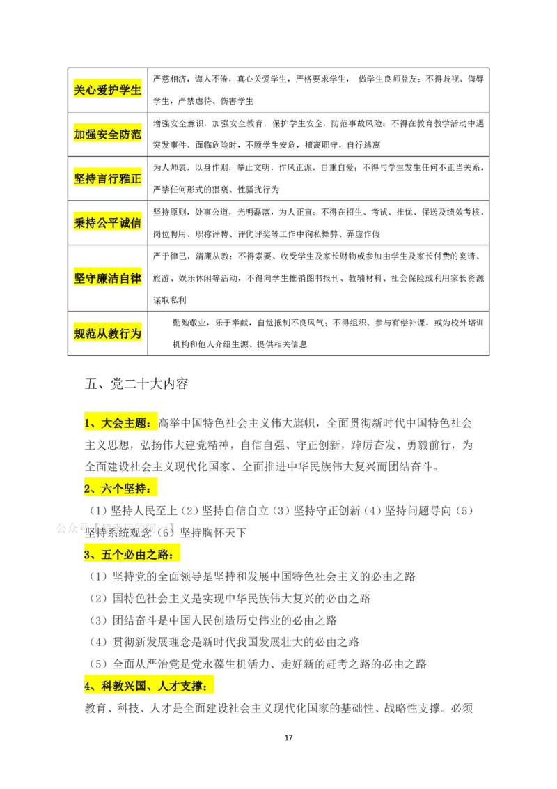 24上时政_教资初高中_教资面试2025教资面试备考资料合集_教资面试资料合集_3、教资面试资料包大全_51时政资料_22上-24上