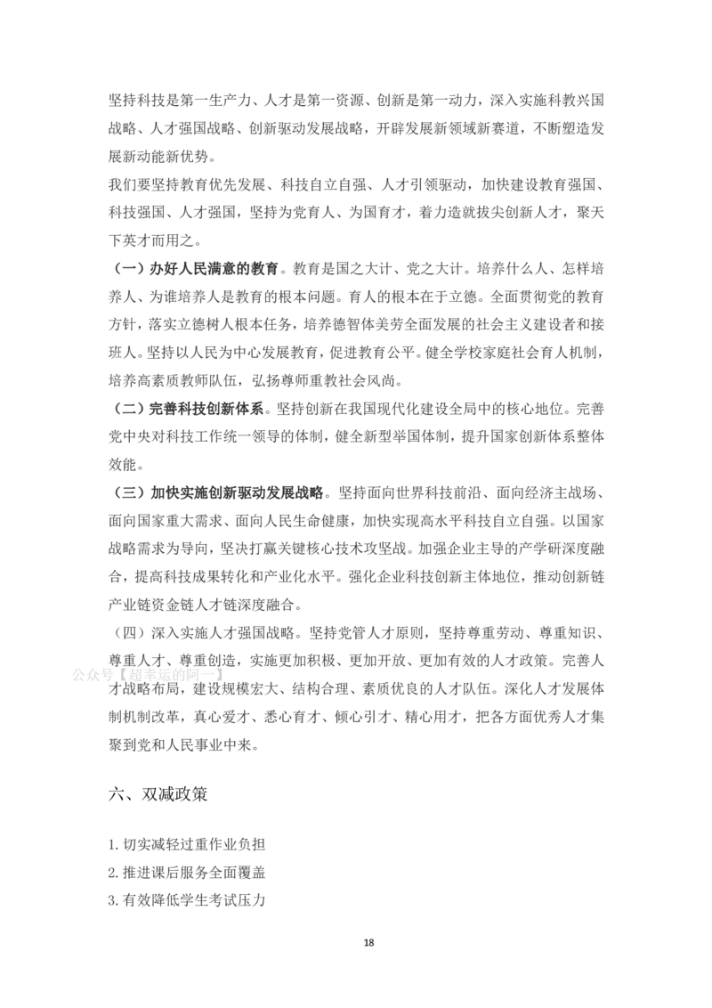 24上时政_教资初高中_教资面试2025教资面试备考资料合集_教资面试资料合集_3、教资面试资料包大全_51时政资料_22上-24上