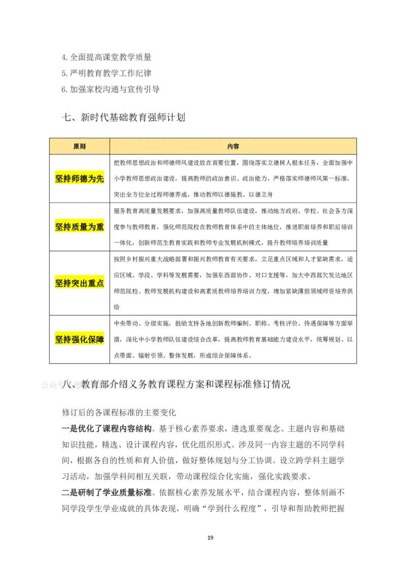 24上时政_教资初高中_教资面试2025教资面试备考资料合集_教资面试资料合集_3、教资面试资料包大全_51时政资料_22上-24上