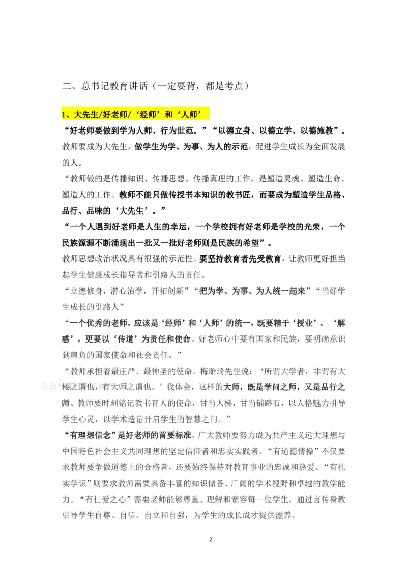 24上时政_教资初高中_教资面试2025教资面试备考资料合集_教资面试资料合集_3、教资面试资料包大全_51时政资料_22上-24上