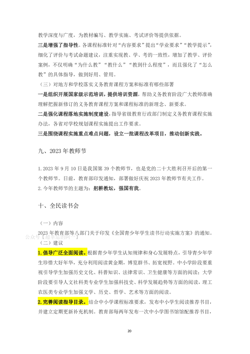 24上时政_教资初高中_教资面试2025教资面试备考资料合集_教资面试资料合集_3、教资面试资料包大全_51时政资料_22上-24上